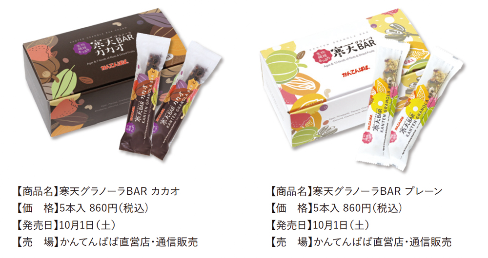 大好評の『寒天グラノーラBAR』にカカオ味が新登場！ | 伊那食品工業