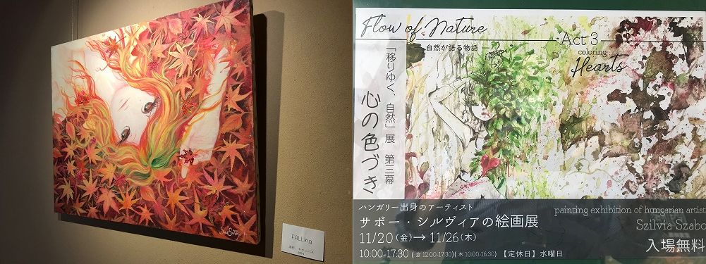 門前ギャラリーのご案内 サボー シルヴィア 移りゆく 自然 展 かんてんぱぱ 伊那食品工業株式会社