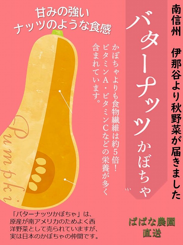 お知らせ バターナッツロースト販売しています かんてんぱぱ 伊那食品工業株式会社